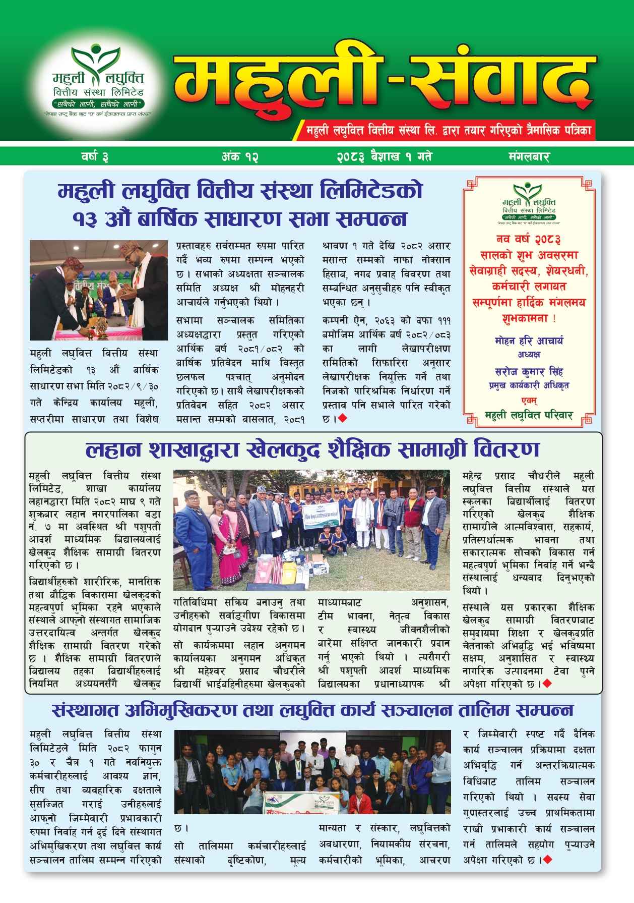 Baisakh 083 page 0001 3 11zon