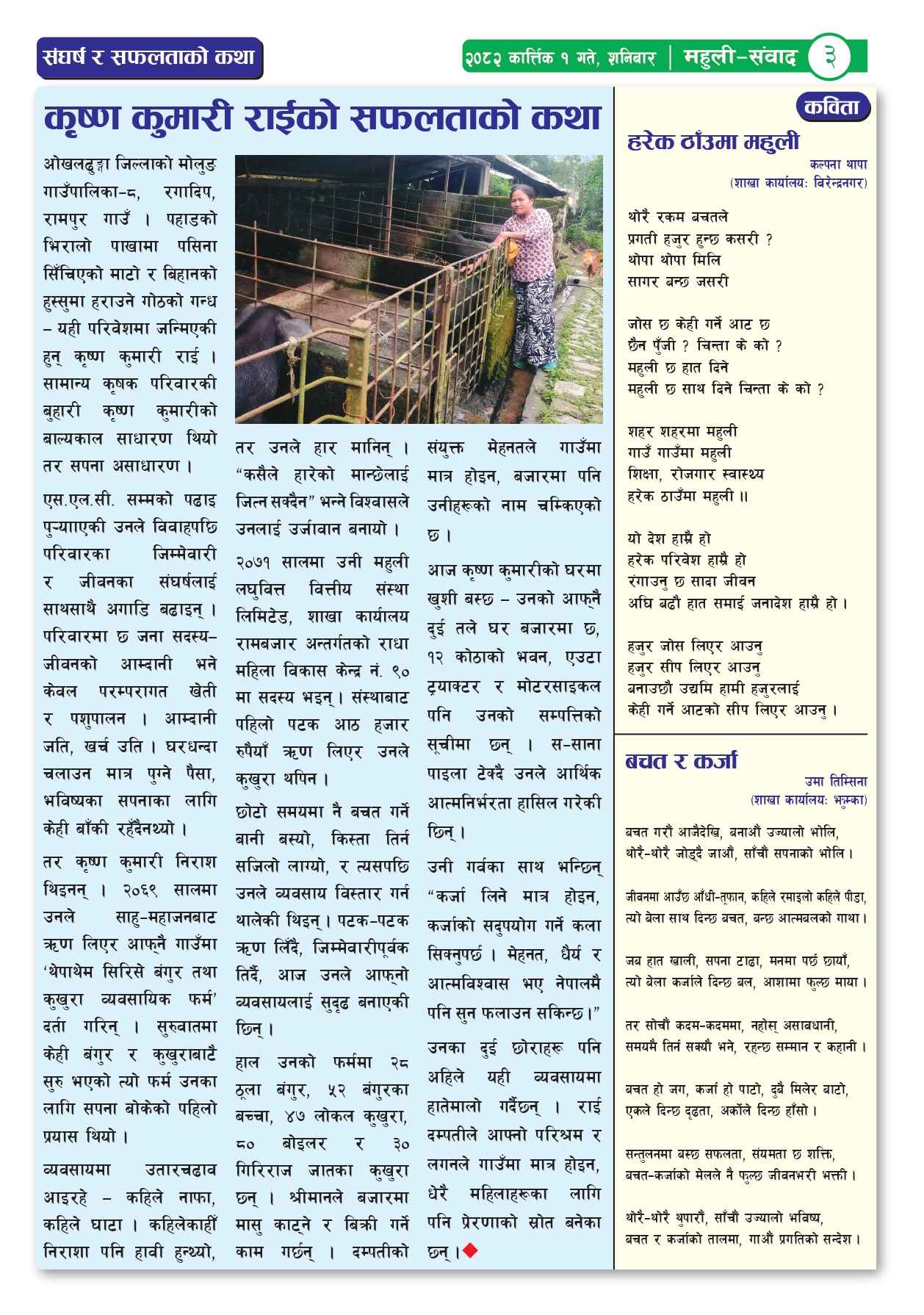 Kartik 082 1 page 0003 11zon